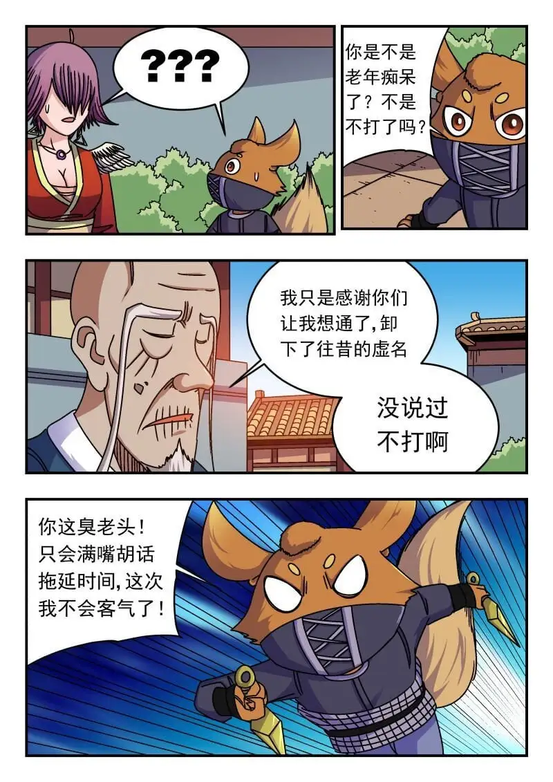 刺杀大圣小羊漫画,264 二六四1图