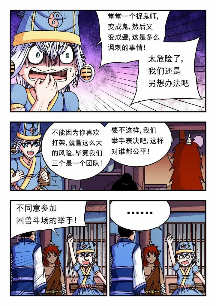 刺杀大圣漫画,153 一五三1图