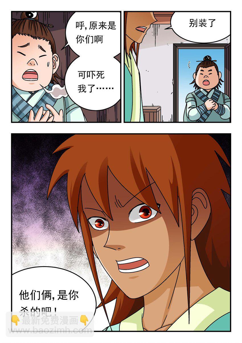刺杀大圣漫画,201 二〇一2图