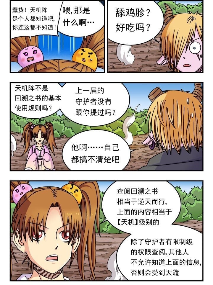 刺杀大圣漫画,146 一四六2图