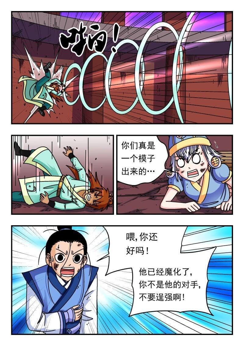 刺杀大圣漫画,242 二四二1图