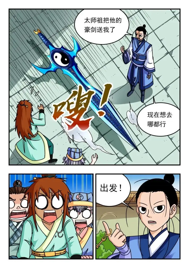 刺杀大圣45话完整版免费漫画,332 三三二1图