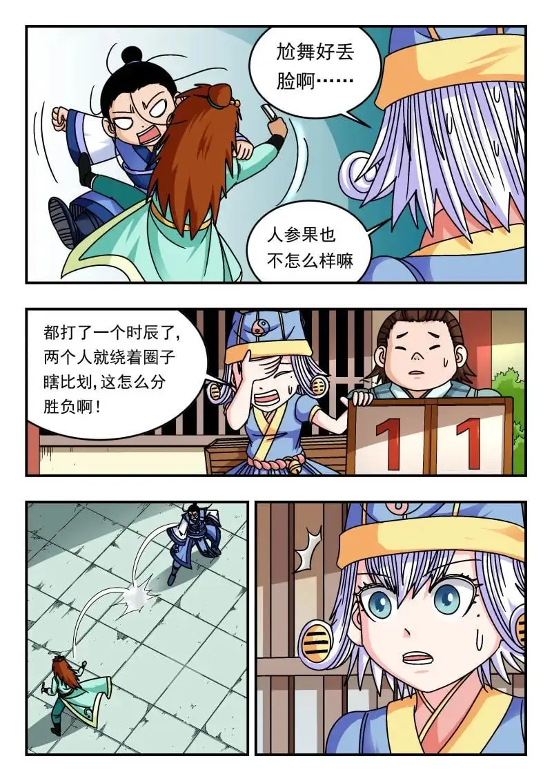 刺杀大圣漫画,331 三三一2图