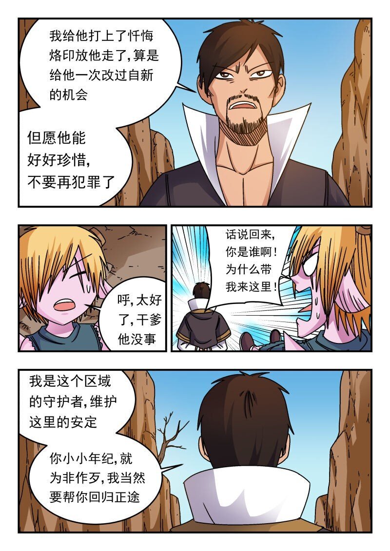 刺杀大圣漫画,230 二三〇2图