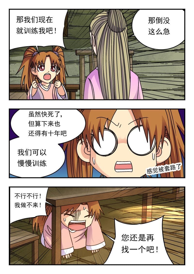 刺杀大圣漫画,231 二三一1图