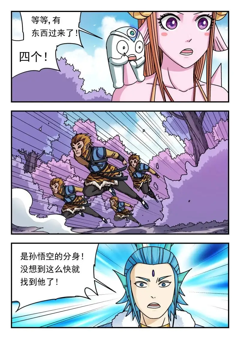 刺杀大圣漫画,339 三三九1图