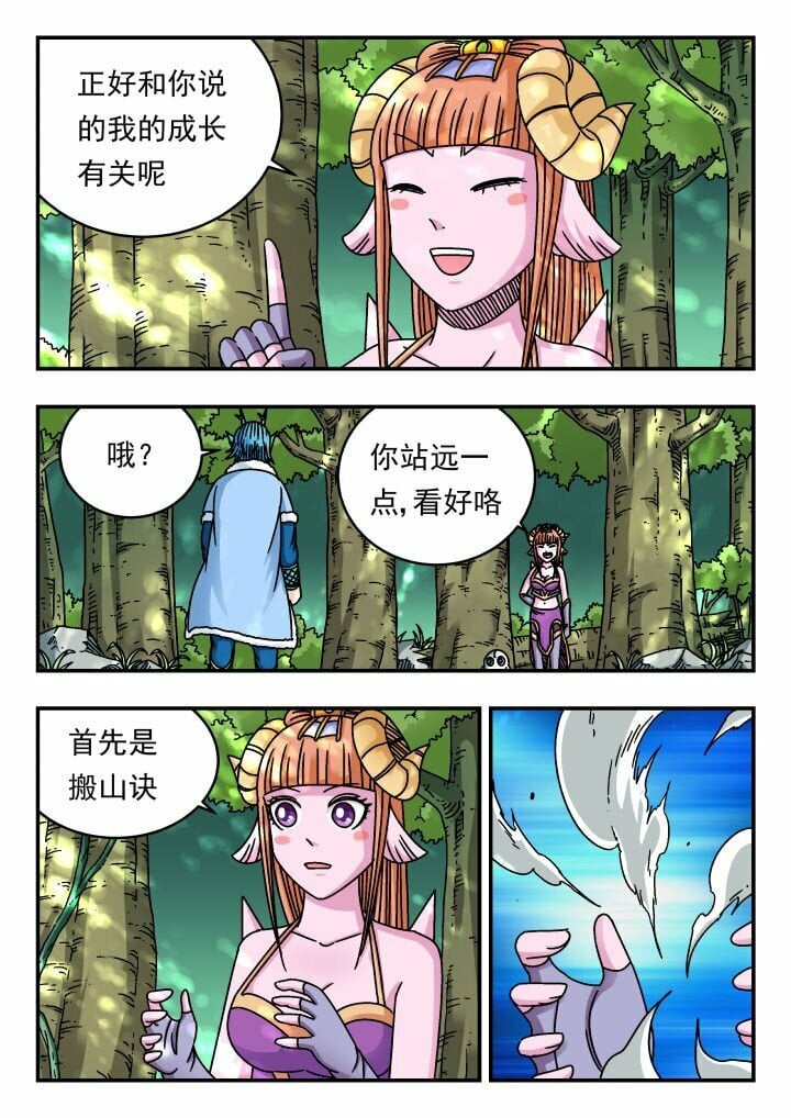 刺杀大圣小羊漫画,175 一七五2图