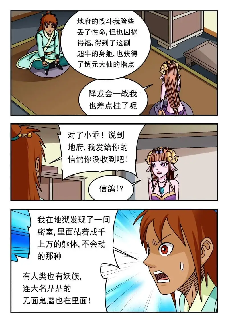 刺杀大圣漫画,338 三三八2图