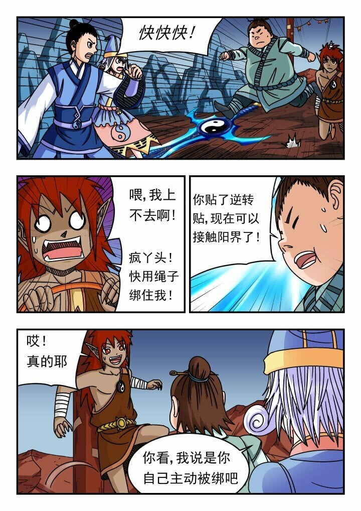 刺杀大圣漫画,139 一三九2图