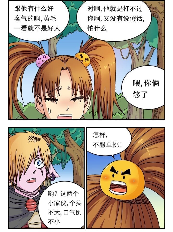 刺杀大圣漫画,142 一四二2图