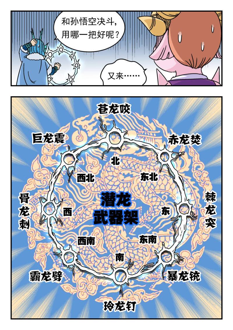 刺杀大圣漫画,043 〇四三1图
