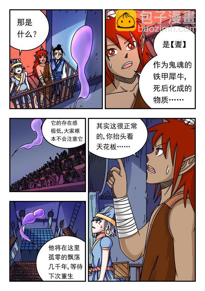 刺杀大圣漫画,154 一五四2图