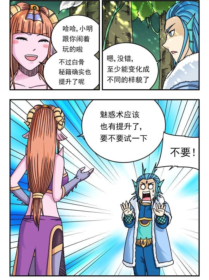 刺杀大圣漫画,176 一七六2图