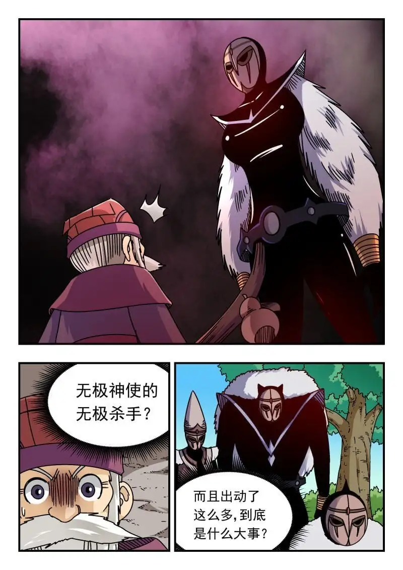 刺杀大圣漫画,294 二九四2图