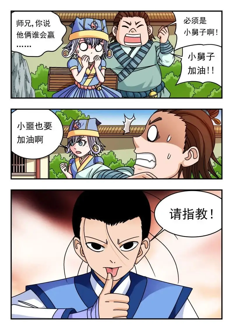 刺杀大圣漫画,329 三二九2图