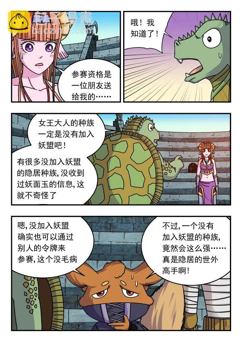 刺杀大圣漫画在线观看漫画,255 二五五1图