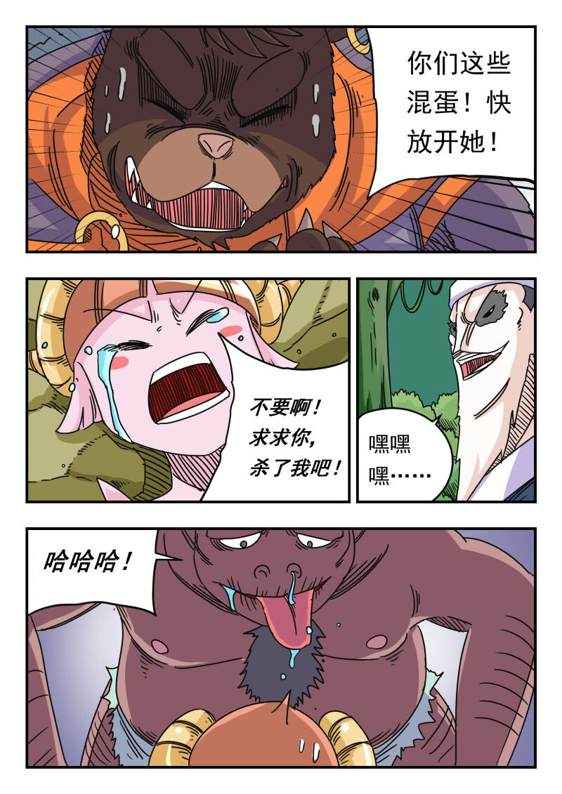 刺杀大圣漫画,030 〇三〇2图