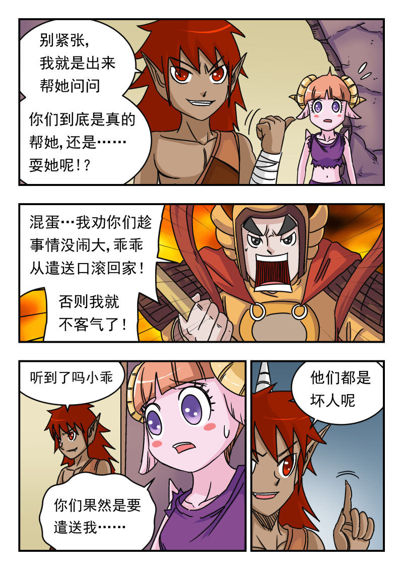 刺杀大圣漫画,015 〇一五2图