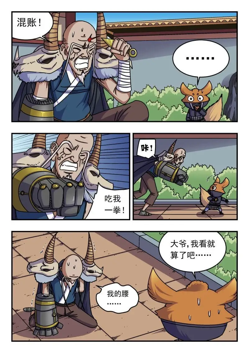 刺杀大圣漫画,264 二六四1图