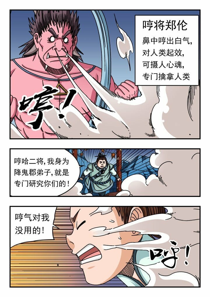 刺杀大圣漫画,139 一三九1图