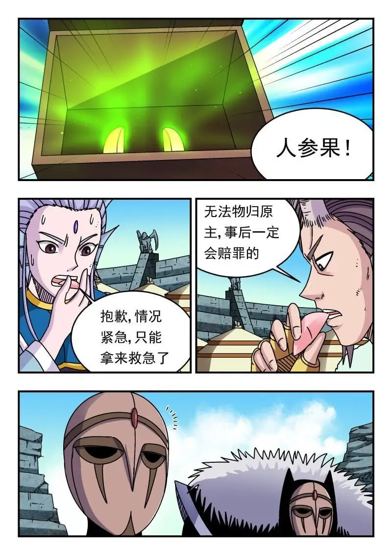 刺杀大圣漫画,314 三一四1图