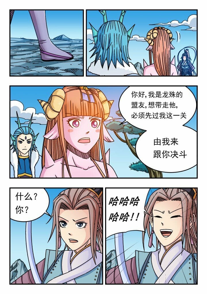 刺杀大圣漫画,147 一四七2图