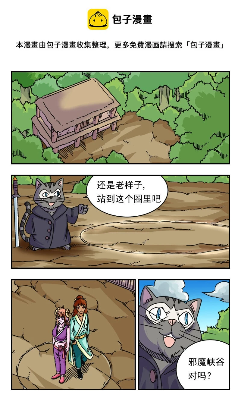刺杀大圣漫画,066 〇六六1图
