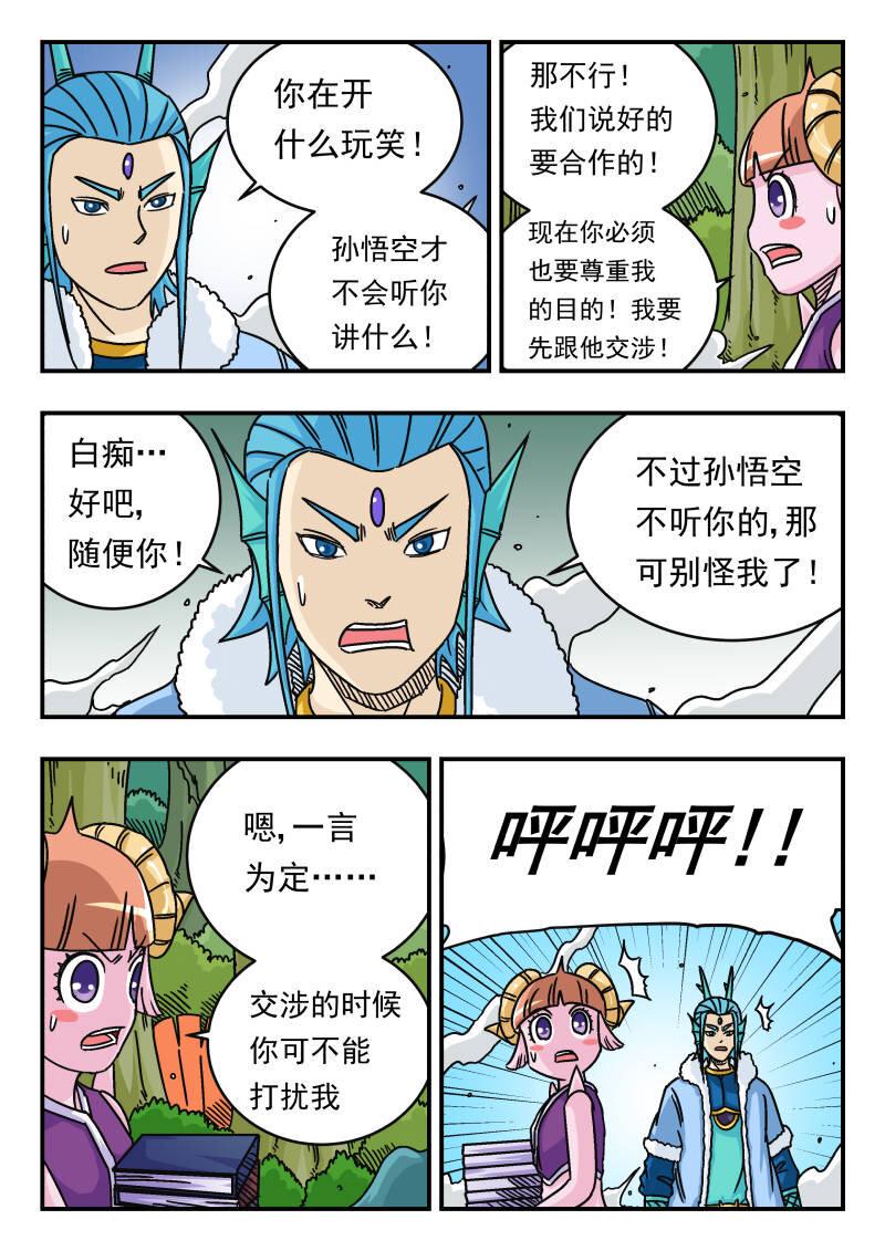 刺杀大圣漫画,043 〇四三1图