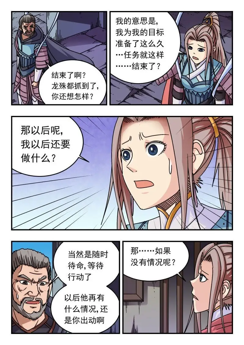 刺杀大圣漫画,258 二五八2图