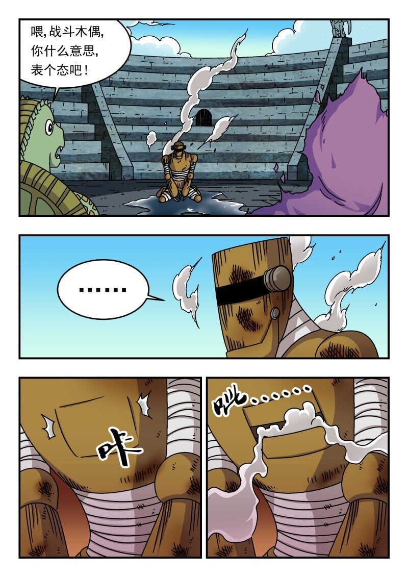 刺杀大圣漫画,241 二四一2图