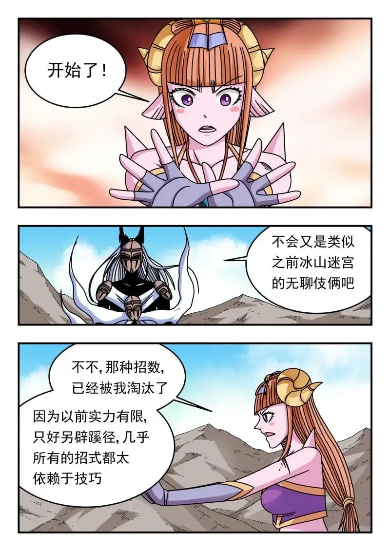 刺杀大圣漫画,324 三二四1图