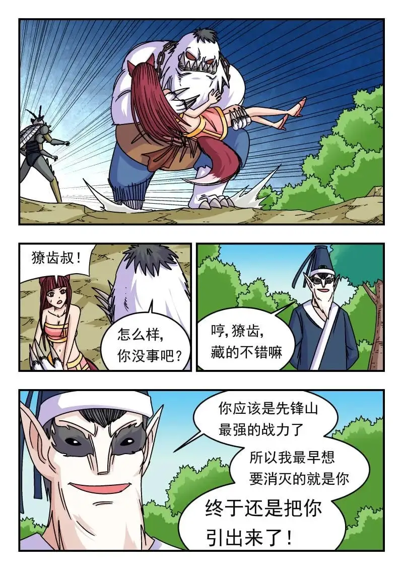 刺杀大圣小羊漫画,335 三三五2图