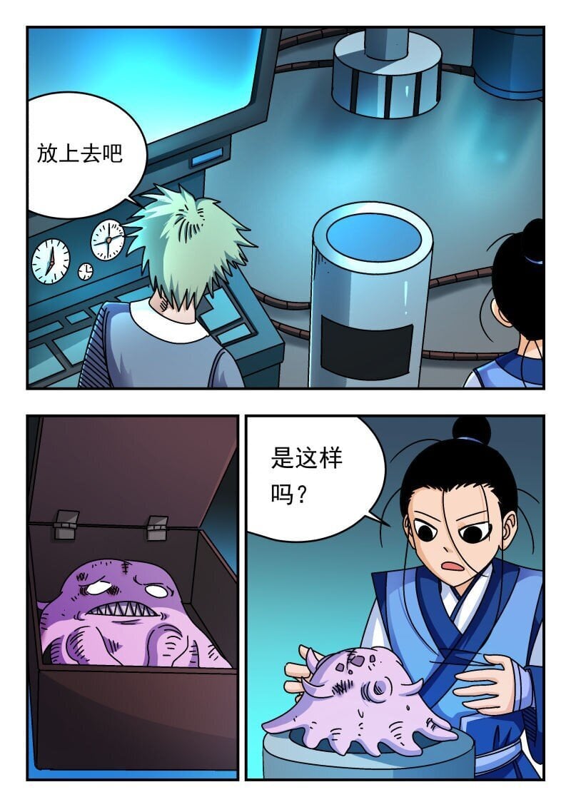 刺杀大圣漫画,206 二〇六2图