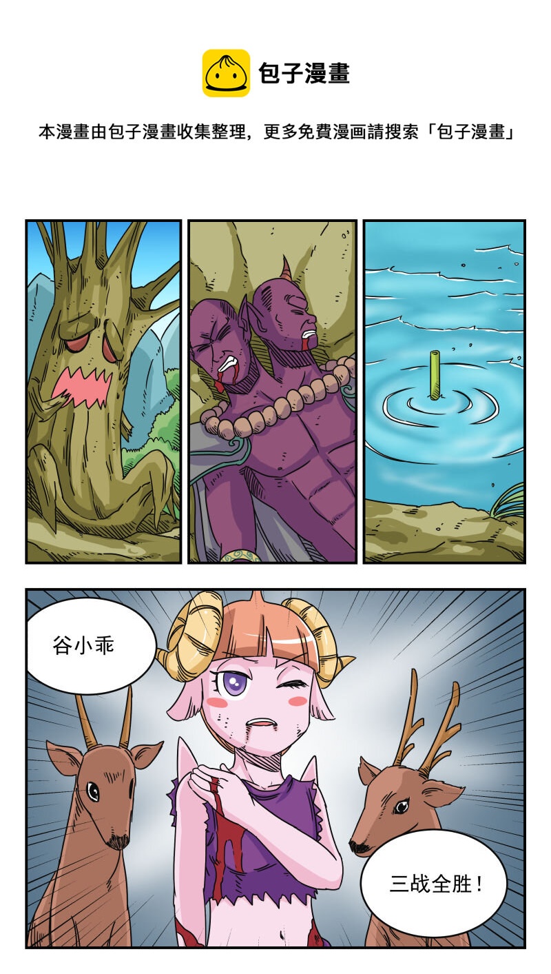 刺杀大圣漫画,029 〇二九1图