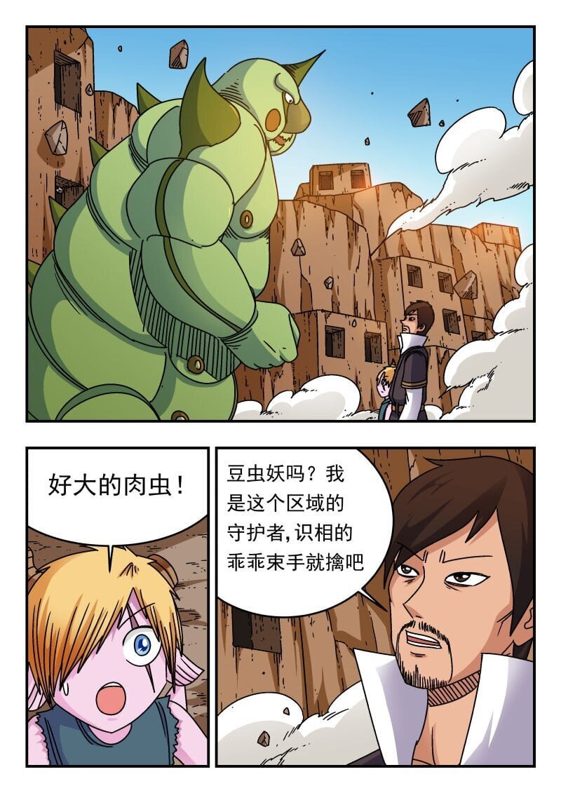 刺杀大圣漫画,233 二三三1图
