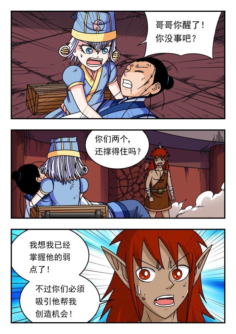 刺杀大圣漫画,228 二二八1图