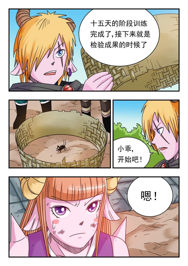 刺杀大圣漫画,073 〇七三2图