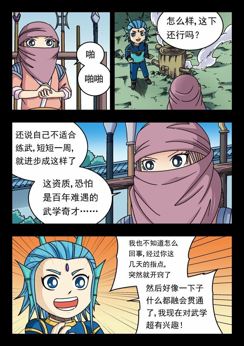 刺杀大圣漫画在线观看漫画,165 一六五2图