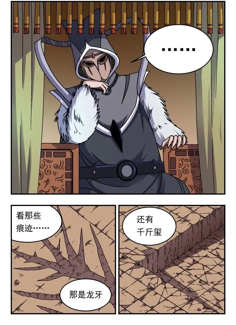 刺杀大圣漫画,293 二九三2图