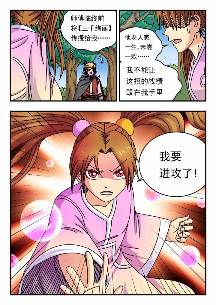刺杀大圣漫画,144 一四四2图