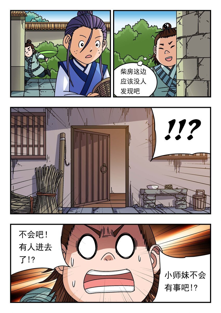 刺杀大圣漫画,201 二〇一2图