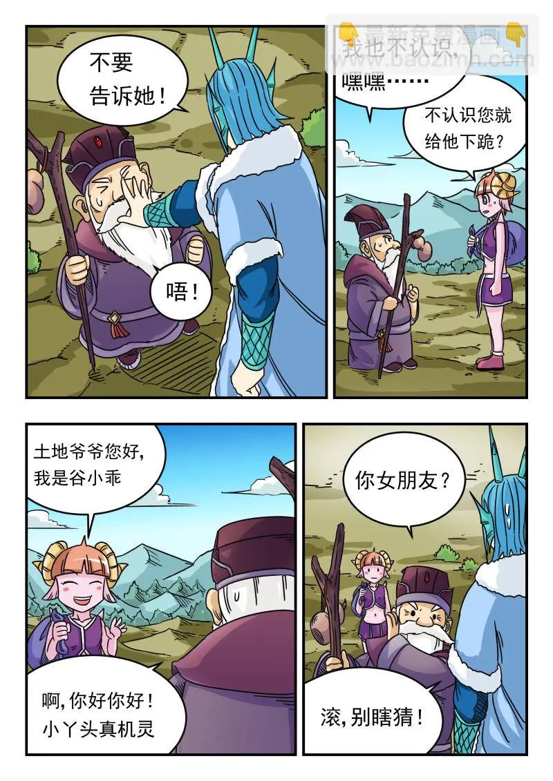 刺杀大圣漫画在线观看漫画,034 〇三四2图