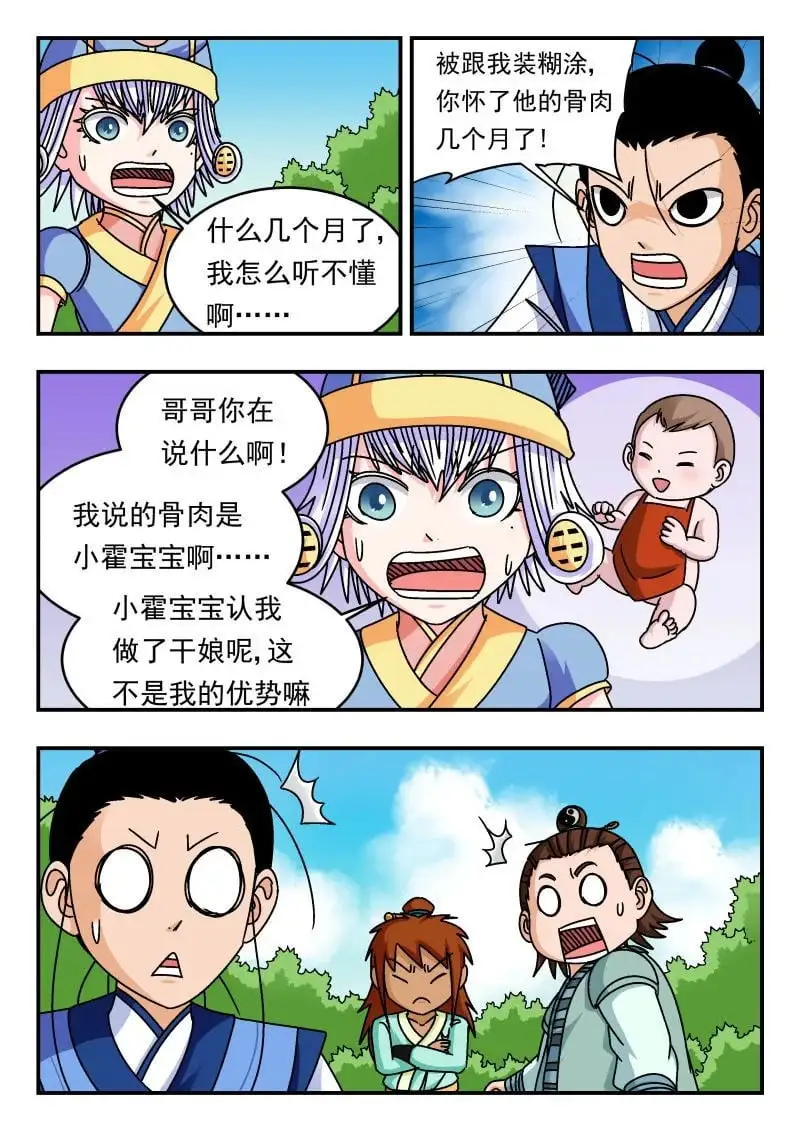 刺杀大圣漫画,334 三三四1图
