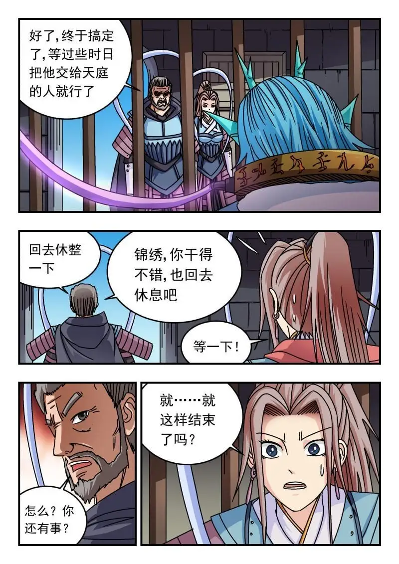刺杀大圣漫画,258 二五八1图