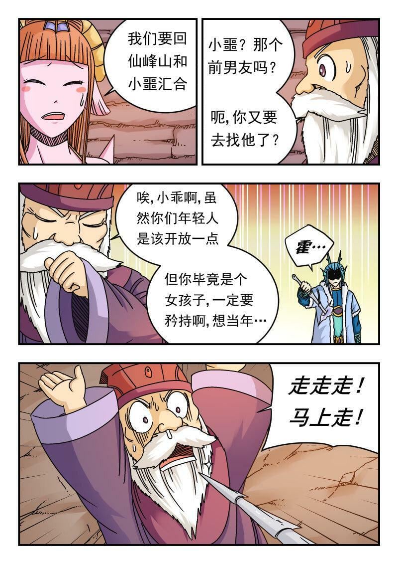 刺杀大圣漫画,091 〇九一2图