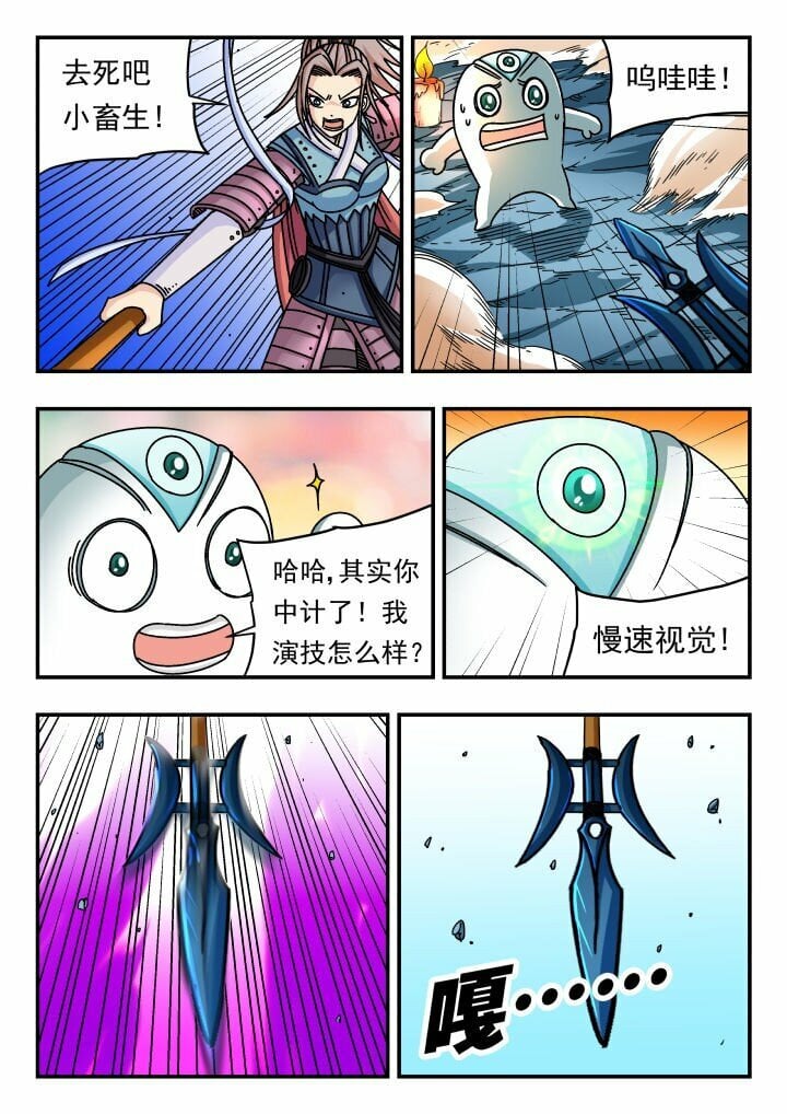 刺杀大圣漫画,148 一四八2图