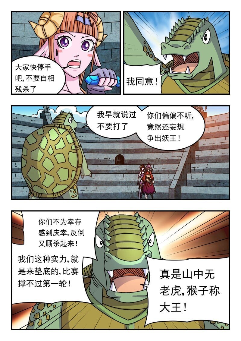 刺杀大圣漫画,241 二四一2图