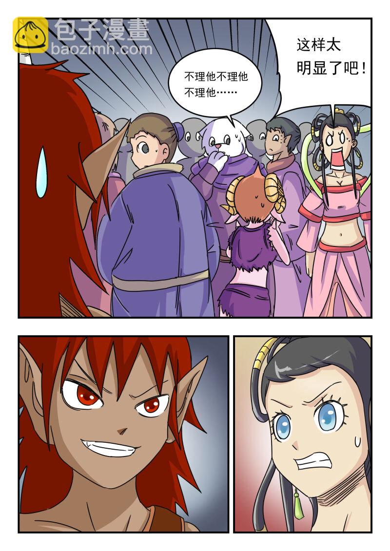 刺杀大圣漫画,010 〇一〇2图