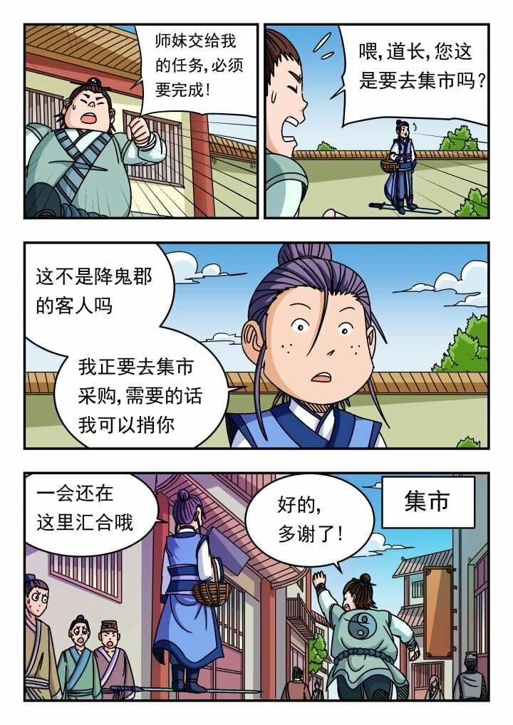 刺杀大圣漫画在线观看漫画,151 一五一1图