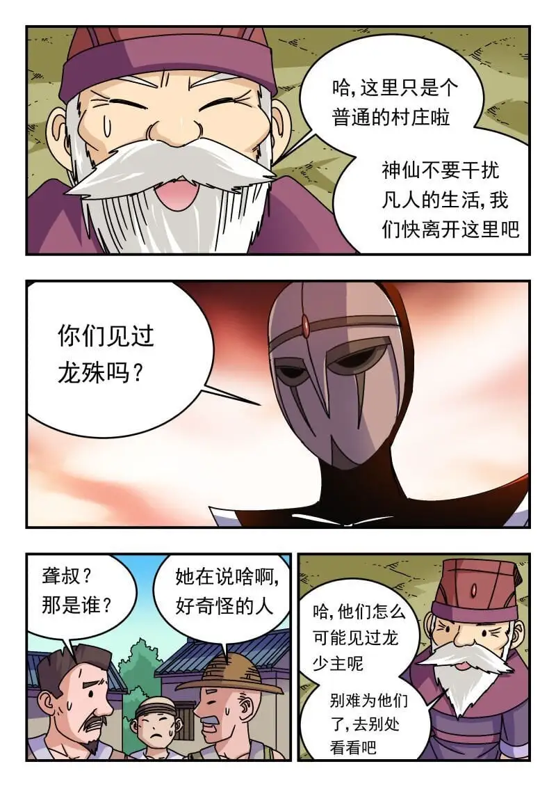 刺杀大圣漫画,295 二九五1图